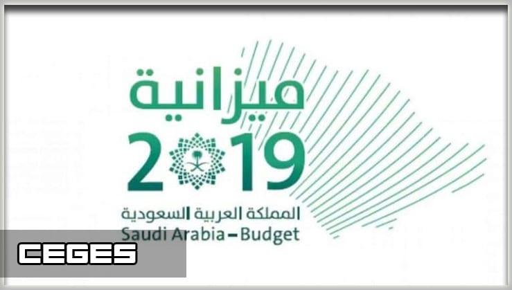 متي موعد إعلان الميزانية السعودية لعام 1440 / 1441 / 2019
