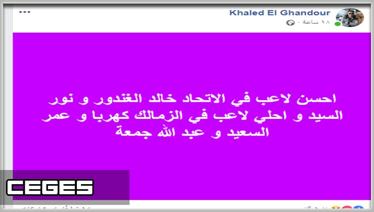 تعليق خالد الغندور