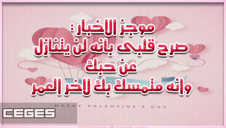 رسائل حب وغرام مصرية 2021 مكتوبة علي الصور ، بطاقات مسجات حب وعشق رومانسية مصرية 2021 مصورة