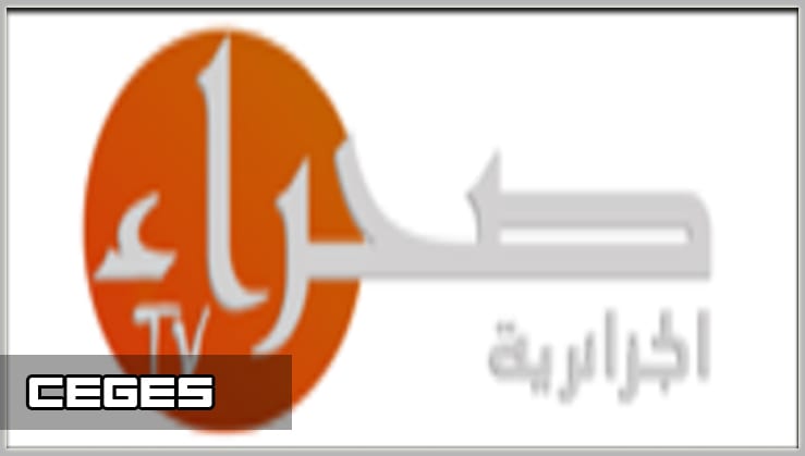 تردد قناة صحراء الجزائرية 2019 الجديد