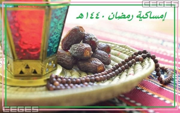 امساكية رمضان 2019-1440 السعودية الاحساء | تقويم رمضان 1440 في الاحساء