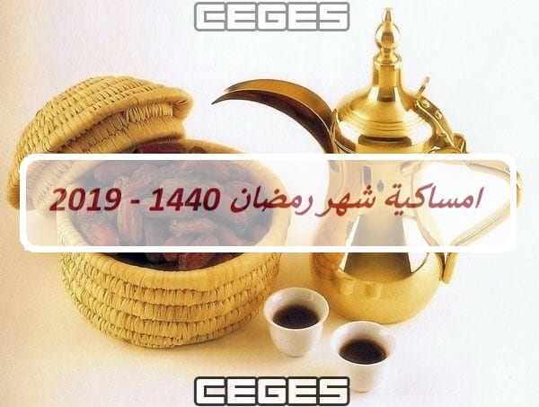 امساكية رمضان 2019 الاردن عمّان.. موعد اذان المغرب في رمضان في الاردن