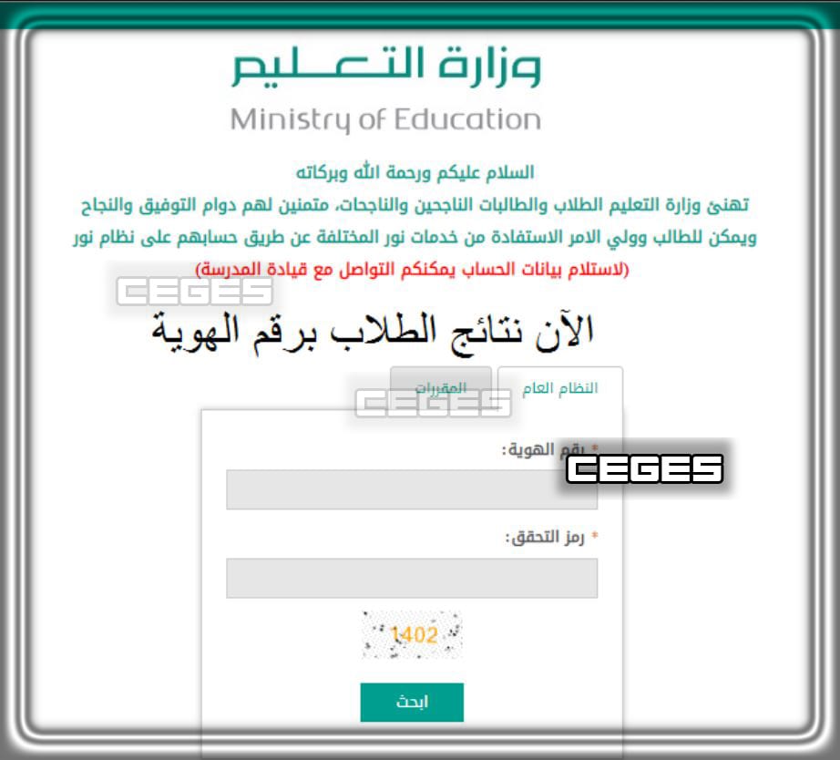 إعلان موعد صدور نتائج الطلاب للفصل الثاني 1441 عبر موقع نظام نور