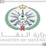 موعد ورابط تقديم وظائف القوات البرية الملكية السعودية 1440  تقديم وظائف وزارة الدفاع 1440