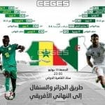 موعد مباراة نهائي كأس أمم افريقيا 2019 بين الجزائر والسنغال