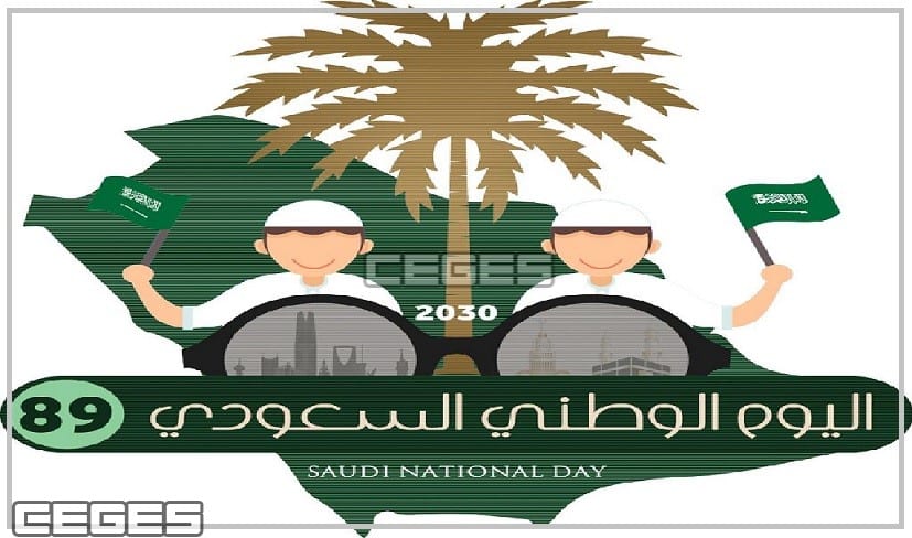 تاريخ موعد إجازة اليوم الوطني السعودي 1441-2019 | متى اجازة العيد الوطني
