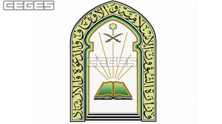 إعلان موعد فتح باب القبول و التقديم على وظائف وزارة الشؤون الإسلامية 1441