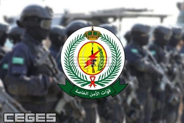 فتح تقديم وظائف قوات الأمن الخاصة بدءاً من الأثنين 21-3-1441 عبر منصة أبشر