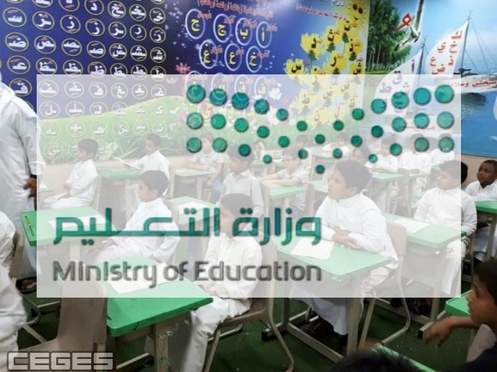 وزارة التعليم.. إعلان تأخير موعد حضور إختبار الخميس 29-4-1441 بسبب الكسوف