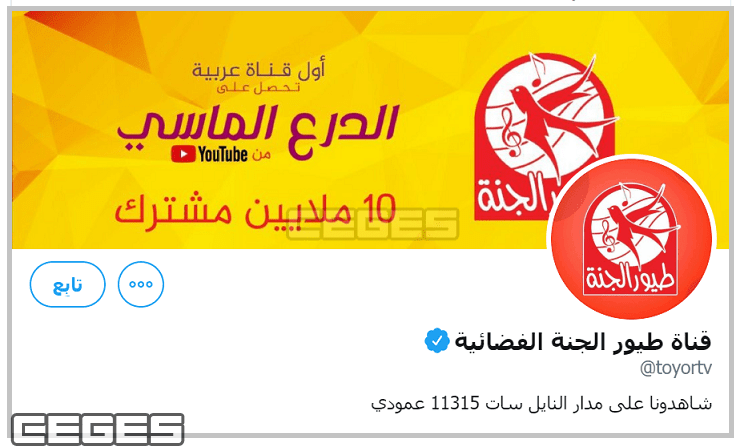 استقبال إشارة تردد قناة طيور الجنة Toyor Al Janah الجديد عربسات + نايل سات