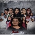 موعد مسلسل جنة هلي علي قناة ابو ظبي دراما اليوم 1 رمضان 1441