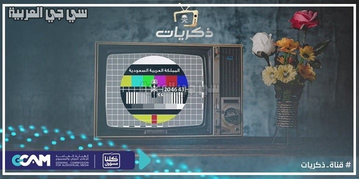 ظبط تردد قناة ذكريات الجديد عربسات بدر 7 – تردد قناة ذكريات SD الجديد