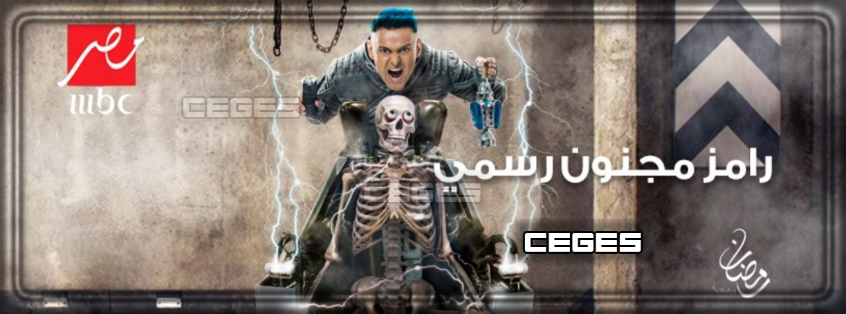 موعد رامز مجنون رسمي على mbc + mbc مصر في رمضان 2020 الحلقة الاولى