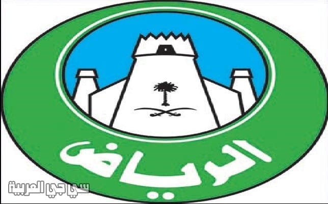 استعلام نتائج “أسماء” قبول أمانة الرياض 1441 المرشحين والمرشحات