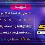 تردد قناة سبيس تون spacetoon علي النايل سات الجديد بعد إعلان تحديث يونيو