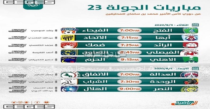 ظبط تردد قناة السعودية الرياضية ksa sport الناقلة لمباريات الدوري السعودي 2020