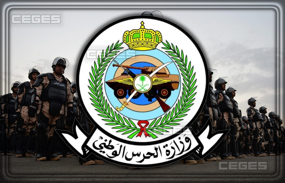 شعار وقوات الحرس الوطني بالمملكة العربية السعودية 1442 - 2020
