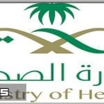 وزارة الصحة: إعلان موعد فتح رابط تقديم الوظائف الصحية عبر بوابة التوظيف لـ 2221 وظيفة للجنسين