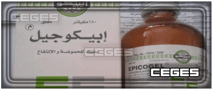 دواء إبيكوجيل EPICOGEL لعلاج حرقة فم المعدة