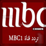 تردد قناة ام بي سي مصر MBC Masr