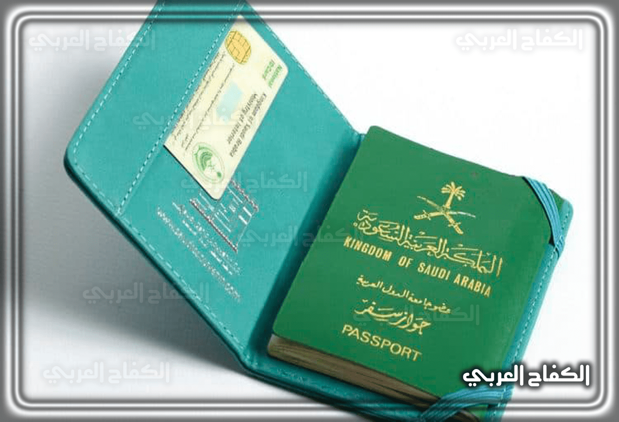 الأوراق المطلوبة لاستخراج جواز السفر 1444 – 2023