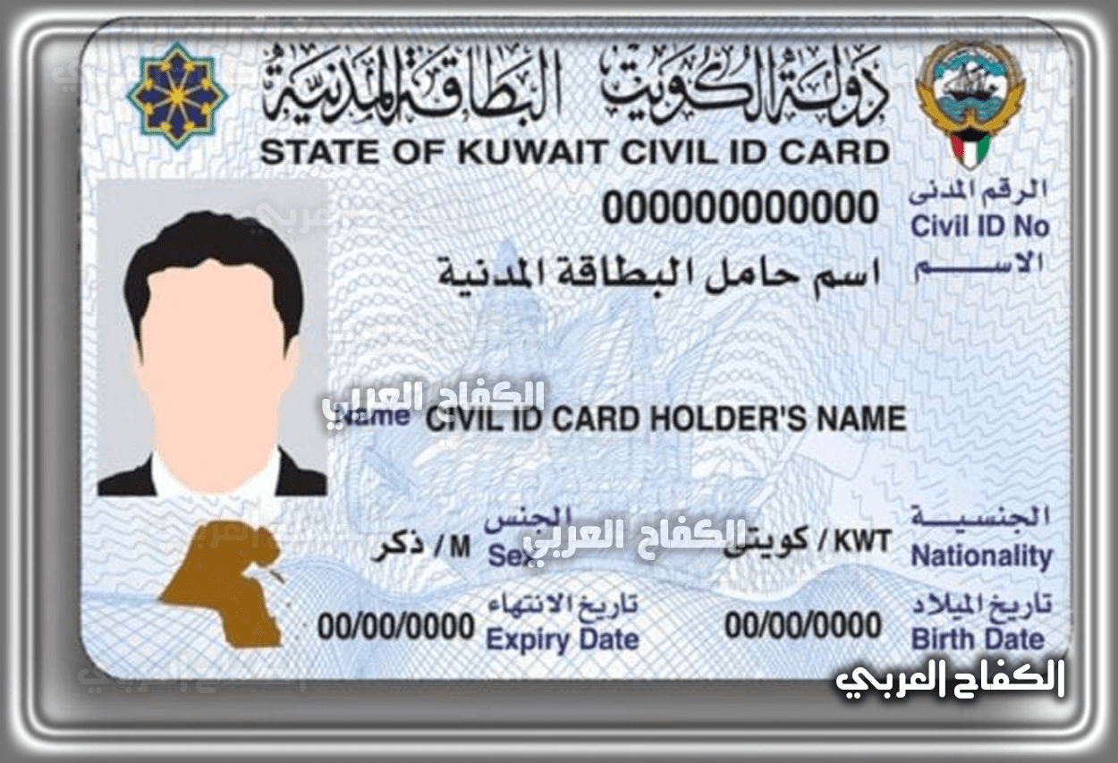 في 6 خطوات.. كيفية تعديل الاسم اللاتيني في البطاقة المدنية اون لاين 2023 في الكويت