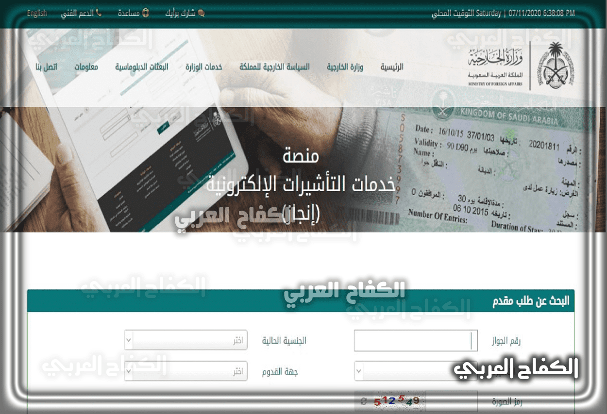 رابط الاستعلام عن تأشيرة السعودية برقم الجواز 1444 – 2023 منصة إنجاز
