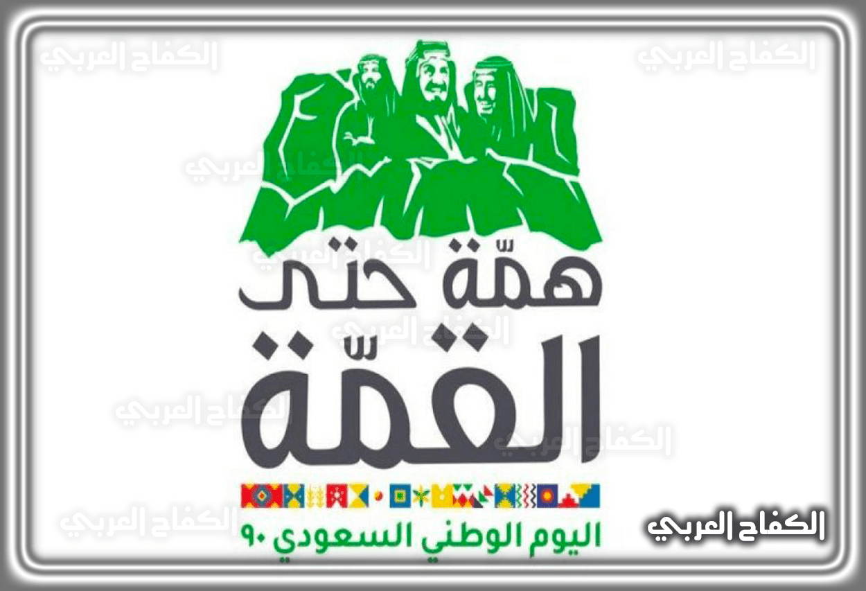 سكرابز اليوم الوطني السعودي 91 1443 – 2021 .. صورة