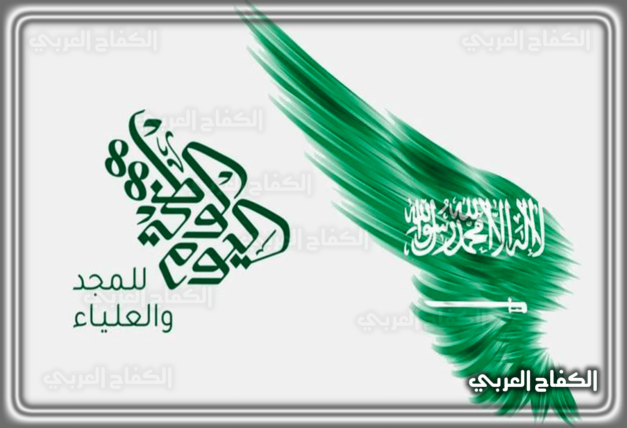 شعار اليوم الوطني السعودي 91 (هي لنا دار) لعام 1443 – 2021
