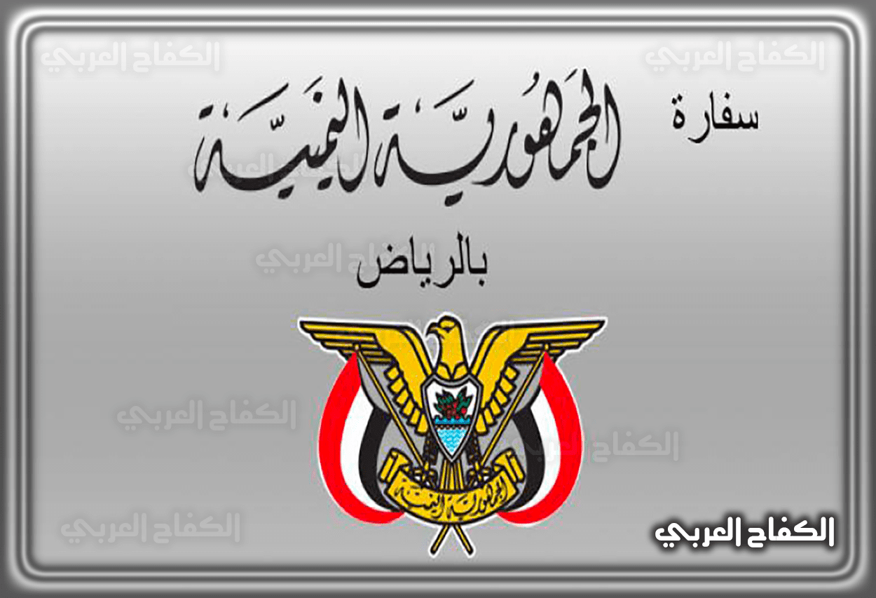 السفارة اليمنية بالرياض تجديد الجواز بالتفصيل 1444 – 2023