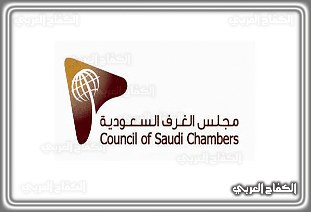 دليل الشركات السعودية الغرفة التجارية وبعض المعلومات عن هذه الشركات 2023 – 1444 في السعودية