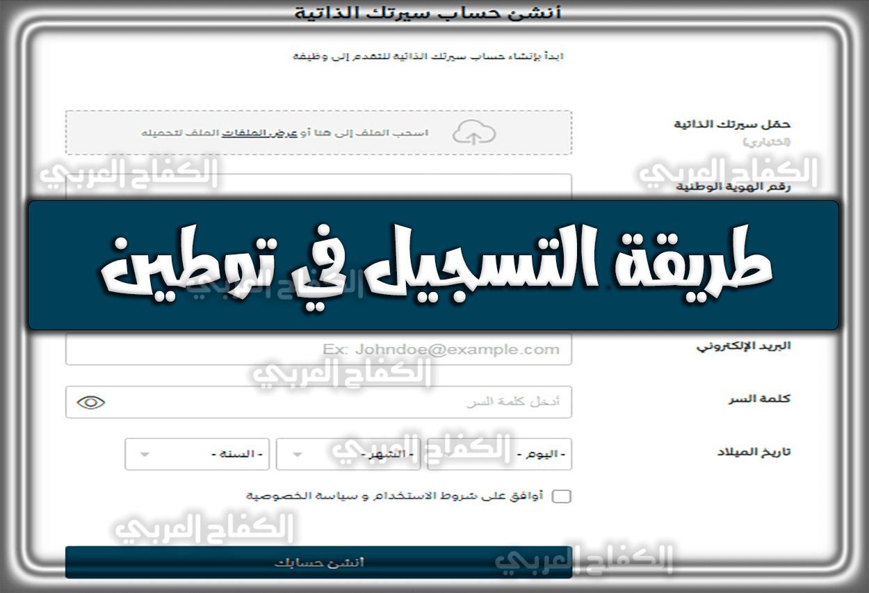 تسجيل منصة التوطين .. طريقة التسجيل في توطين السعودية 1444 – 2023