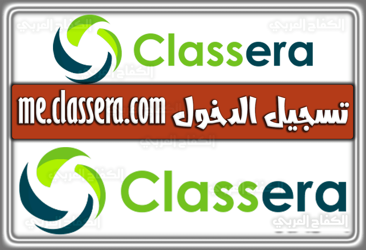 تسجيل الدخول me.classera.com .. طريقة تنشيط بطاقة كلاسيرا 2022 بالسعودية 1444