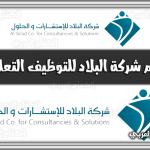 https://kifaharabi.com/saudi-arabia-news/conditions-registration-link-apply-albilad-educational-recruitment-company/