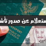 https://kifaharabi.com/saudi-arabia-services/inquiry-about-issuance-visa-saudi-consulate-application-number/