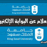 https://kifaharabi.com/saudi-arabia-services/query-about-portal-king-saud-university/