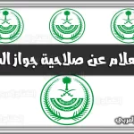 https://kifaharabi.com/saudi-arabia-services/inquiry-about-validity-passport-moi-gov-sa/