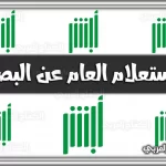 https://kifaharabi.com/saudi-arabia-services/link-general-fingerprint-query-absher-sa/
