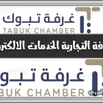 https://kifaharabi.com/saudi-arabia-services/chamber-commerce-services-etabuk-tcci-org-sa/