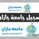 https://kifaharabi.com/saudi-arabia-services/jazan-university-registration-jazanu-edu-sa-link/