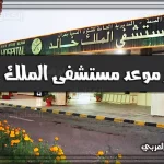 https://kifaharabi.com/saudi-arabia-services/kingkhalid-university-hospital-appointment-booking-medicalcity-ksu-edu-sa/