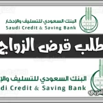 https://kifaharabi.com/saudi-arabia-services/credit-bank-marriage-loan-application-sdb-gov-sa/
