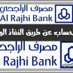 https://kifaharabi.com/saudi-arabia-services/open-alrajhi-bank-account-through-national-access-alrajhibank-com-sa/