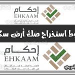 https://kifaharabi.com/saudi-arabia-services/ehkaam-terms-extract-deed-land-residential/