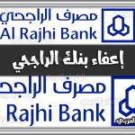 https://kifaharabi.com/saudi-arabia-services/al-rajhi-bank-exemption/