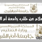 https://kifaharabi.com/saudi-arabia-services/inquiry-about-request-umm-al-qura-university/