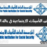 https://kifaharabi.com/saudi-arabia-services/compensation-social-insurance-case-death-kuwait/