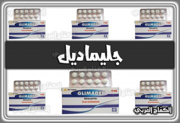 جليماديل Glimadel | دواعي الاستخدام والاثار الجانبية