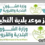 https://kifaharabi.com/saudi-arabia-services/reservation-qatif-appointment-municipality/