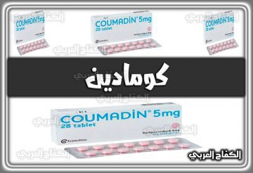 دواء كومادين Coumadin | دواعي الاستعمال والاثار الجانبية